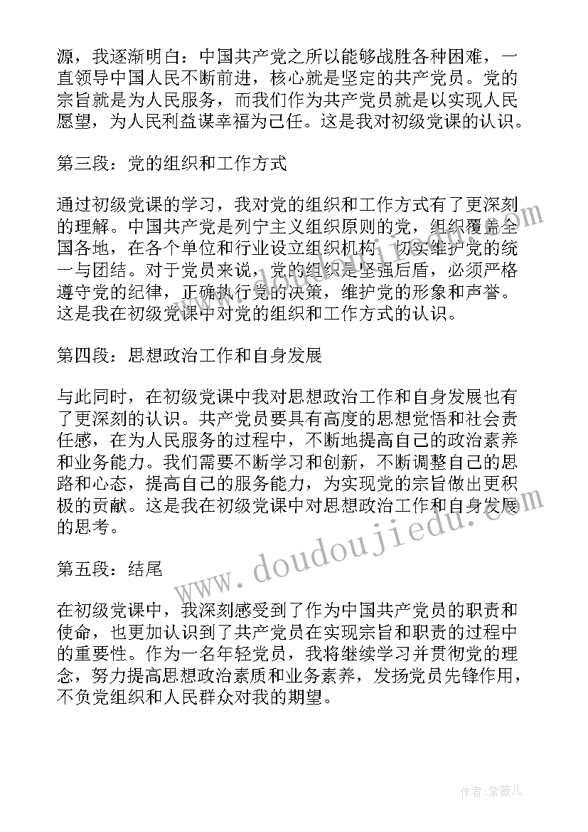 2023年党课心得和思想汇报一样吗 学党课心得体会思想汇报(实用10篇)