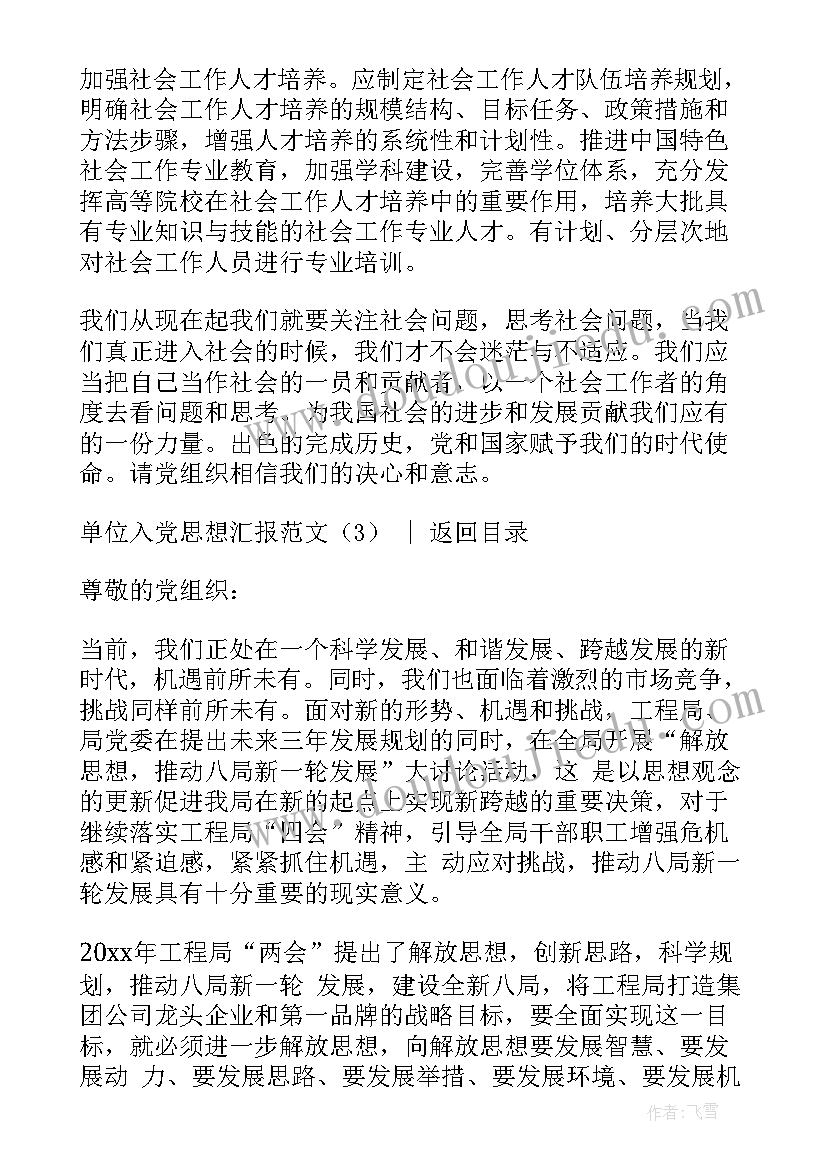 单位工作人员思想汇报 单位思想汇报(大全9篇)