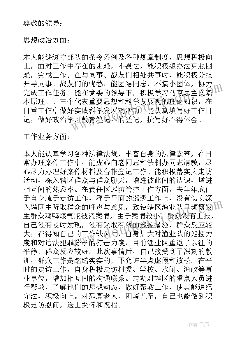 2023年军人入党前的思想汇报 部队入党思想汇报军人思想汇报(实用8篇)