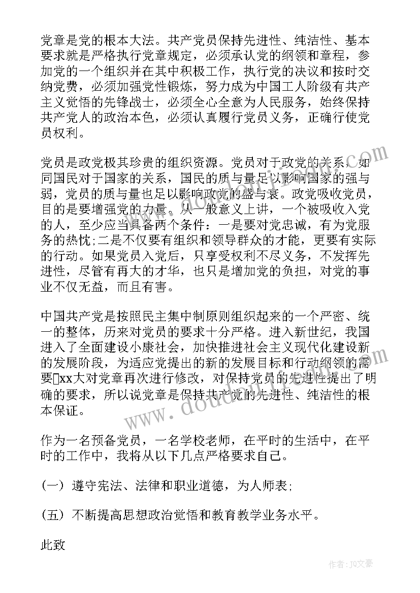 最新向老师思想汇报说 度幼儿园老师入党积极分子思想汇报(实用5篇)