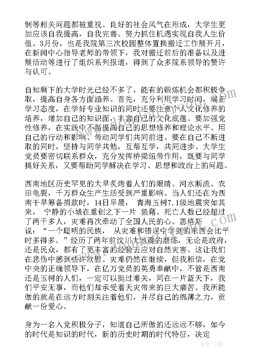 ji积极分子思想汇报 积极分子思想汇报(大全9篇)