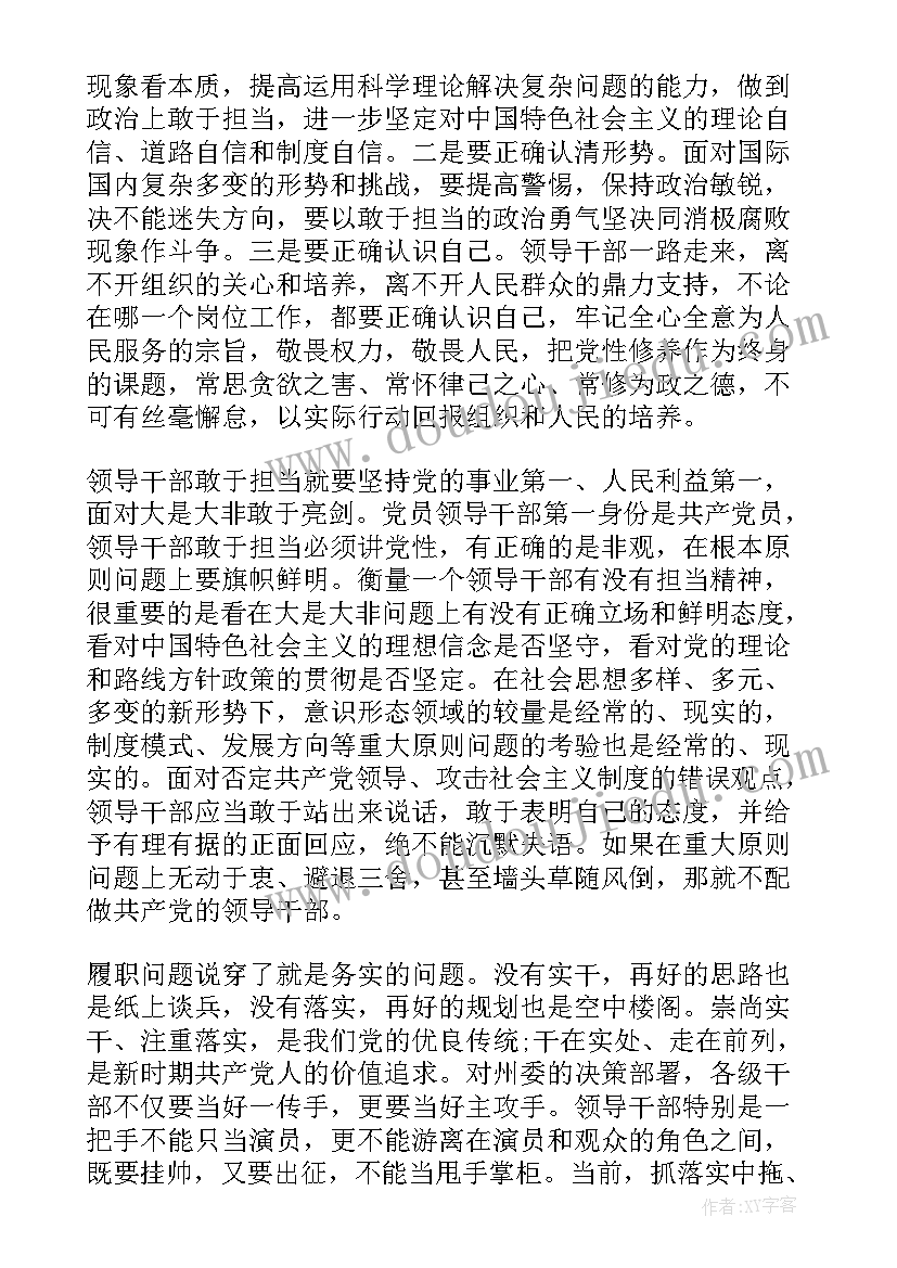 党员勇于担当作为发言提纲(精选7篇)