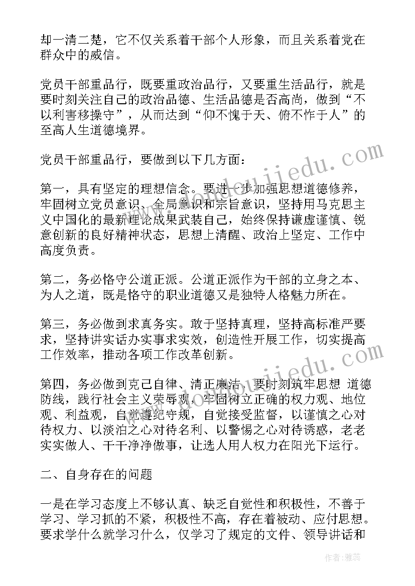 最新思想汇报存在不足及改进措施(模板5篇)