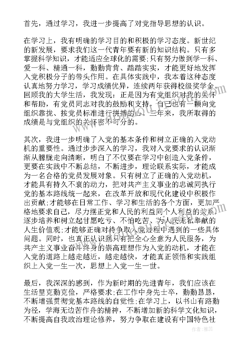 最新思想汇报存在不足及改进措施(模板5篇)