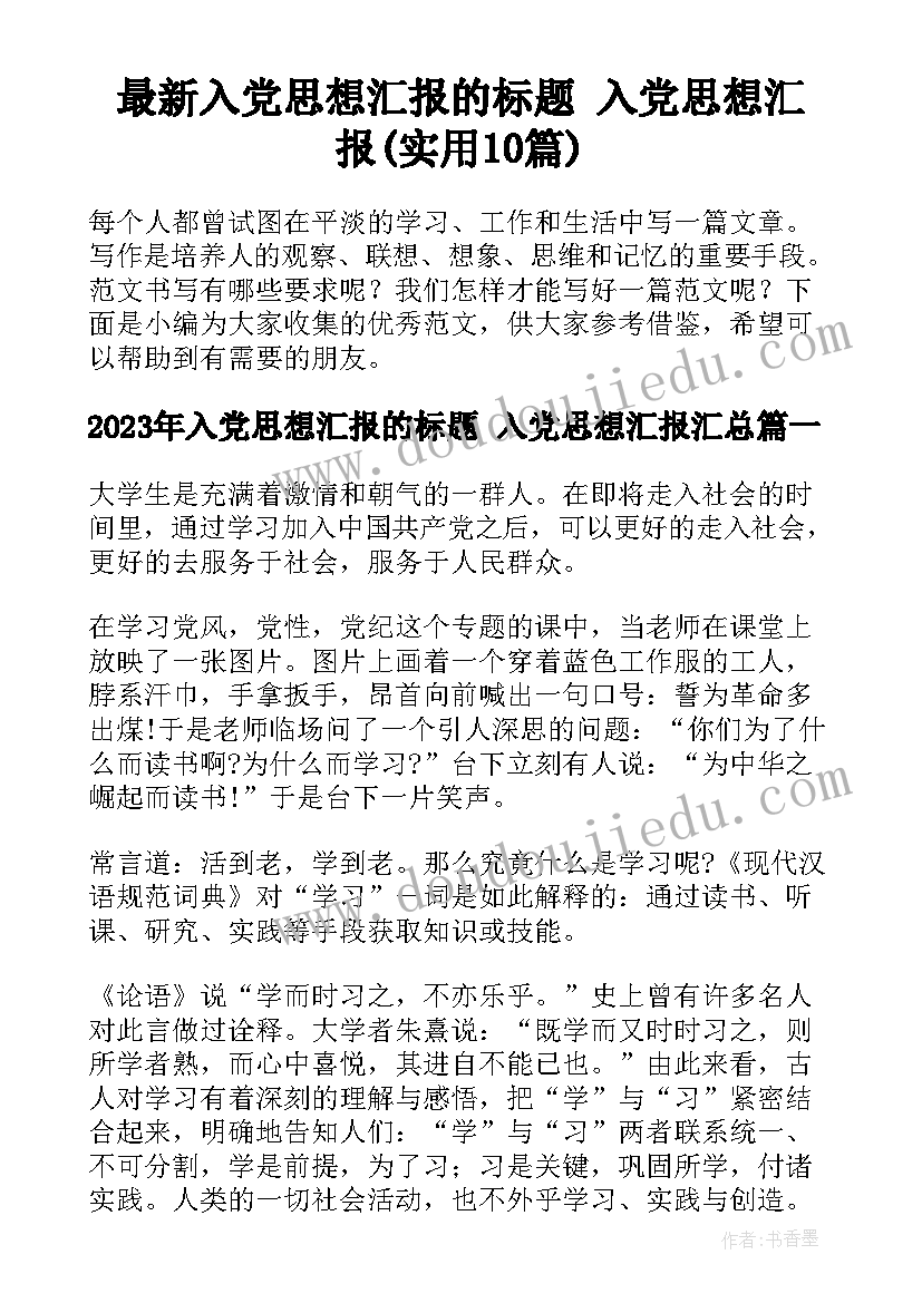 2023年心得体会学生版(精选9篇)