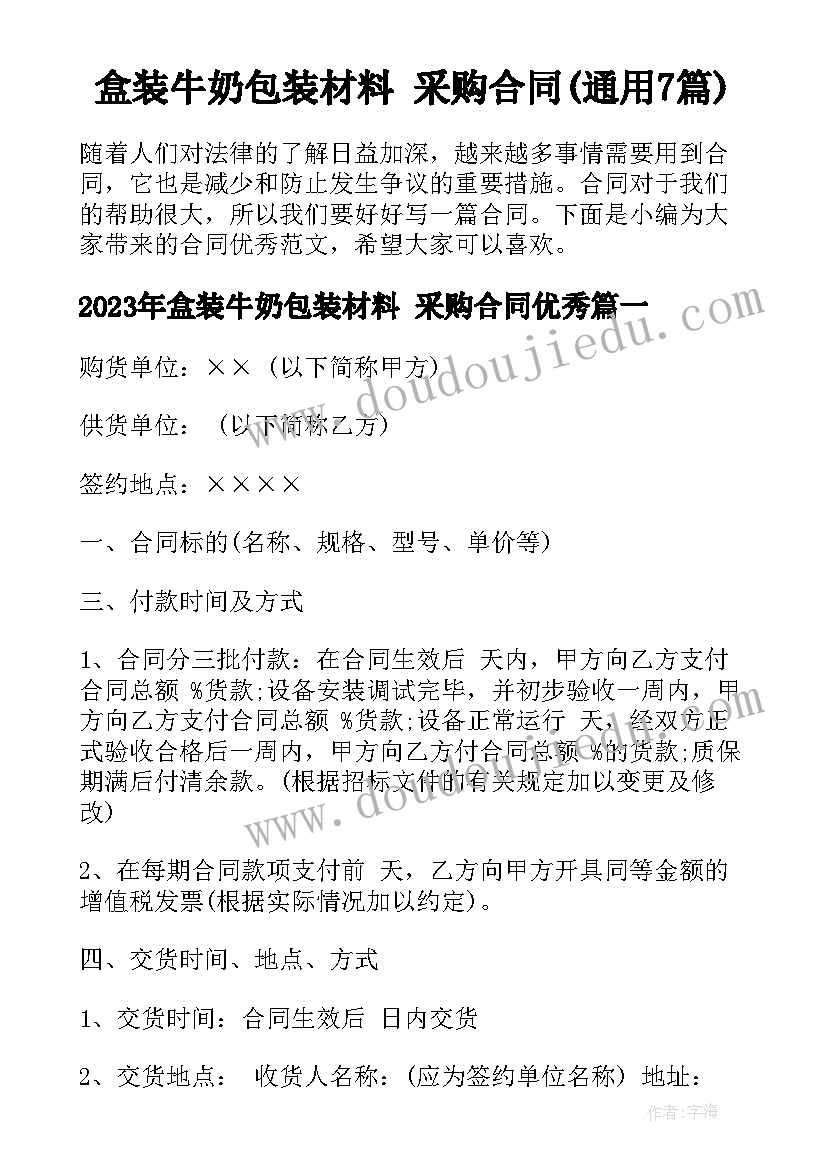 盒装牛奶包装材料 采购合同(通用7篇)