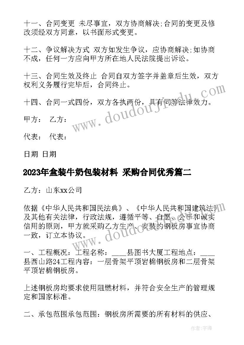 盒装牛奶包装材料 采购合同(通用7篇)