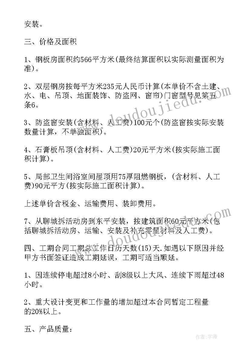 盒装牛奶包装材料 采购合同(通用7篇)