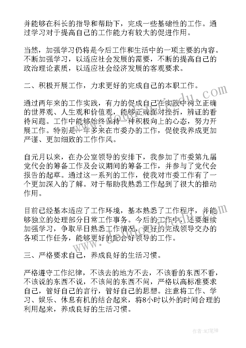 最新第九个宪法日思想汇报 预备党员思想汇报加强政治理论学习(模板8篇)