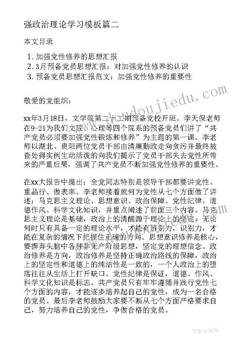 最新第九个宪法日思想汇报 预备党员思想汇报加强政治理论学习(模板8篇)