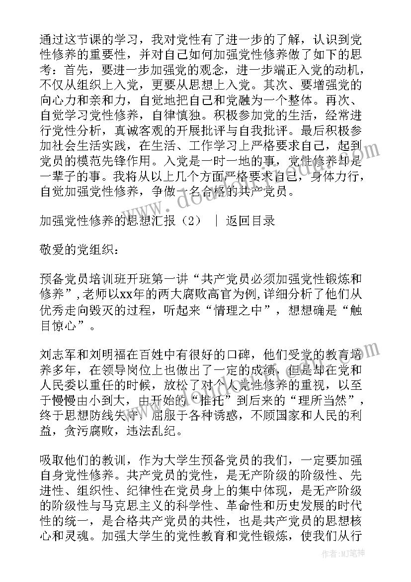 最新第九个宪法日思想汇报 预备党员思想汇报加强政治理论学习(模板8篇)