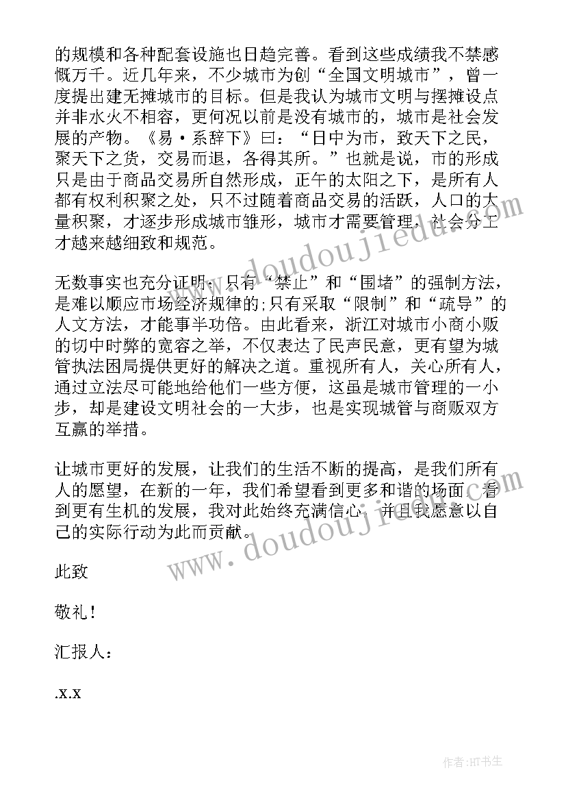 城管副大队长思想汇报(模板5篇)