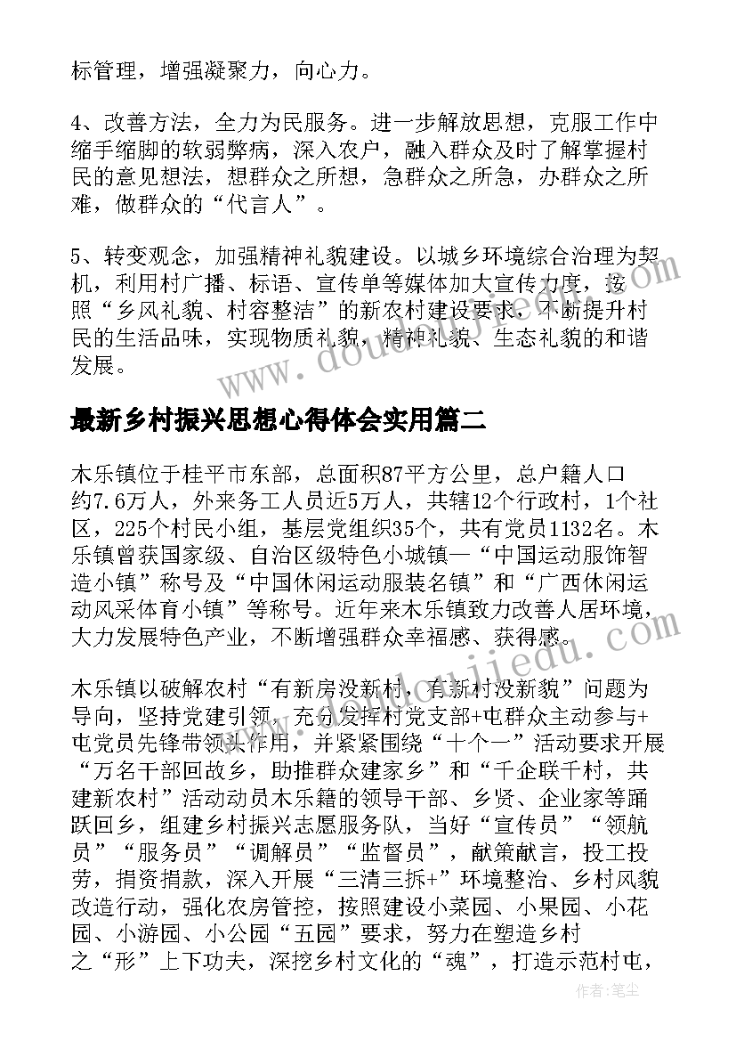 最新乡村振兴思想心得体会(精选8篇)