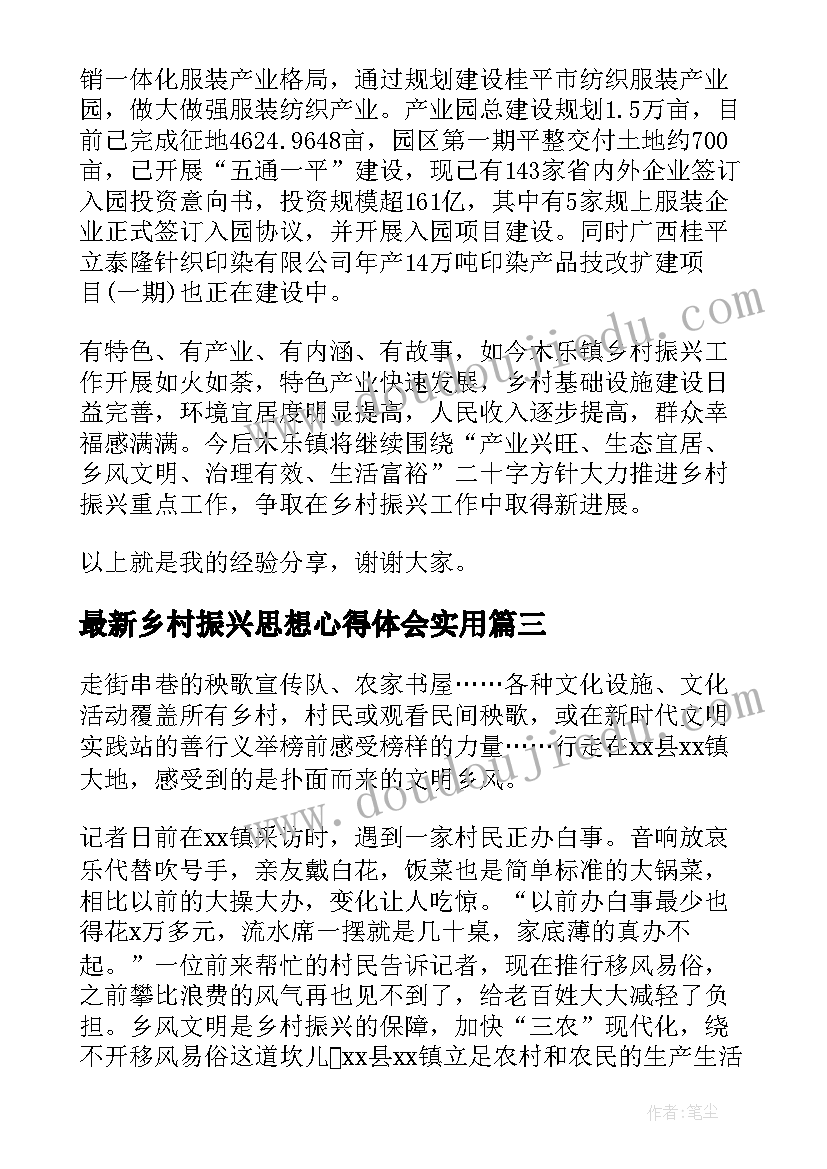 最新乡村振兴思想心得体会(精选8篇)