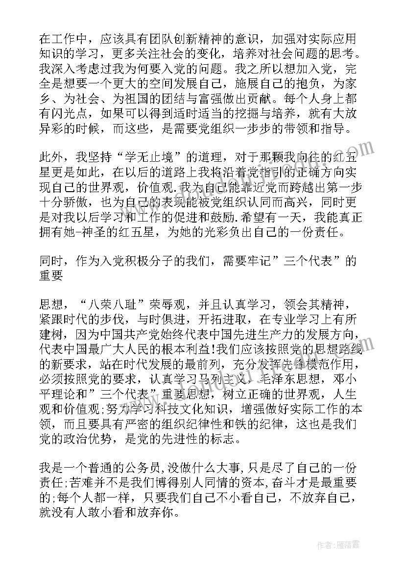 没入党的思想汇报 个人入党思想汇报(精选8篇)