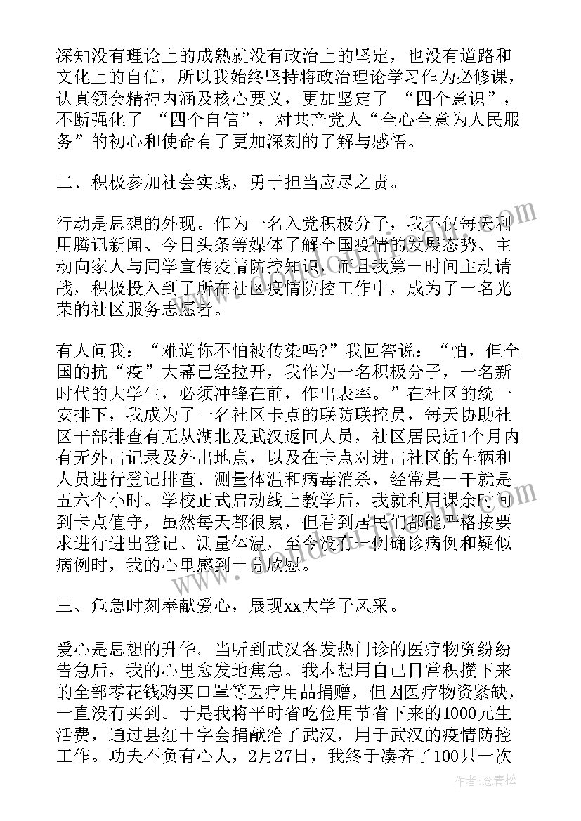 2023年思想汇报假期 党员思想汇报党员思想汇报(精选7篇)