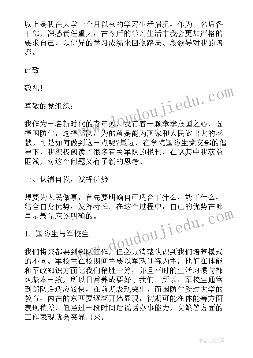 2023年国防教育思想汇报(模板8篇)