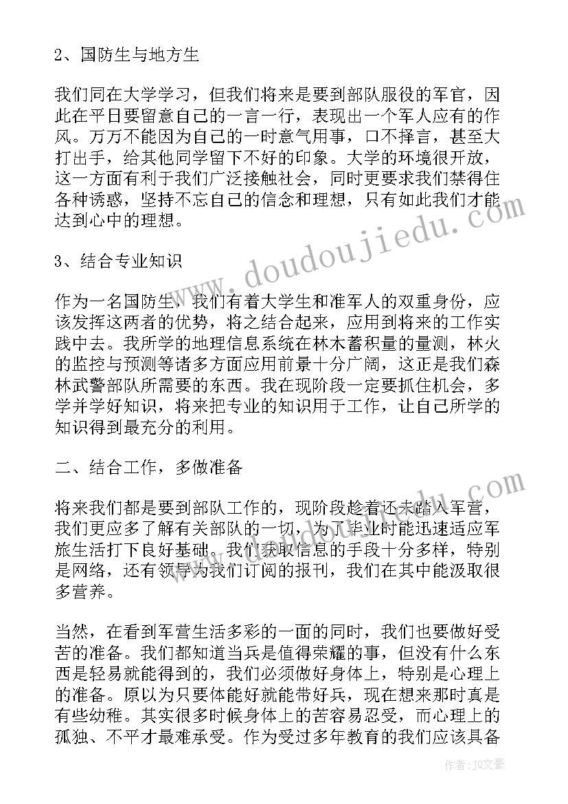 2023年国防教育思想汇报(模板8篇)