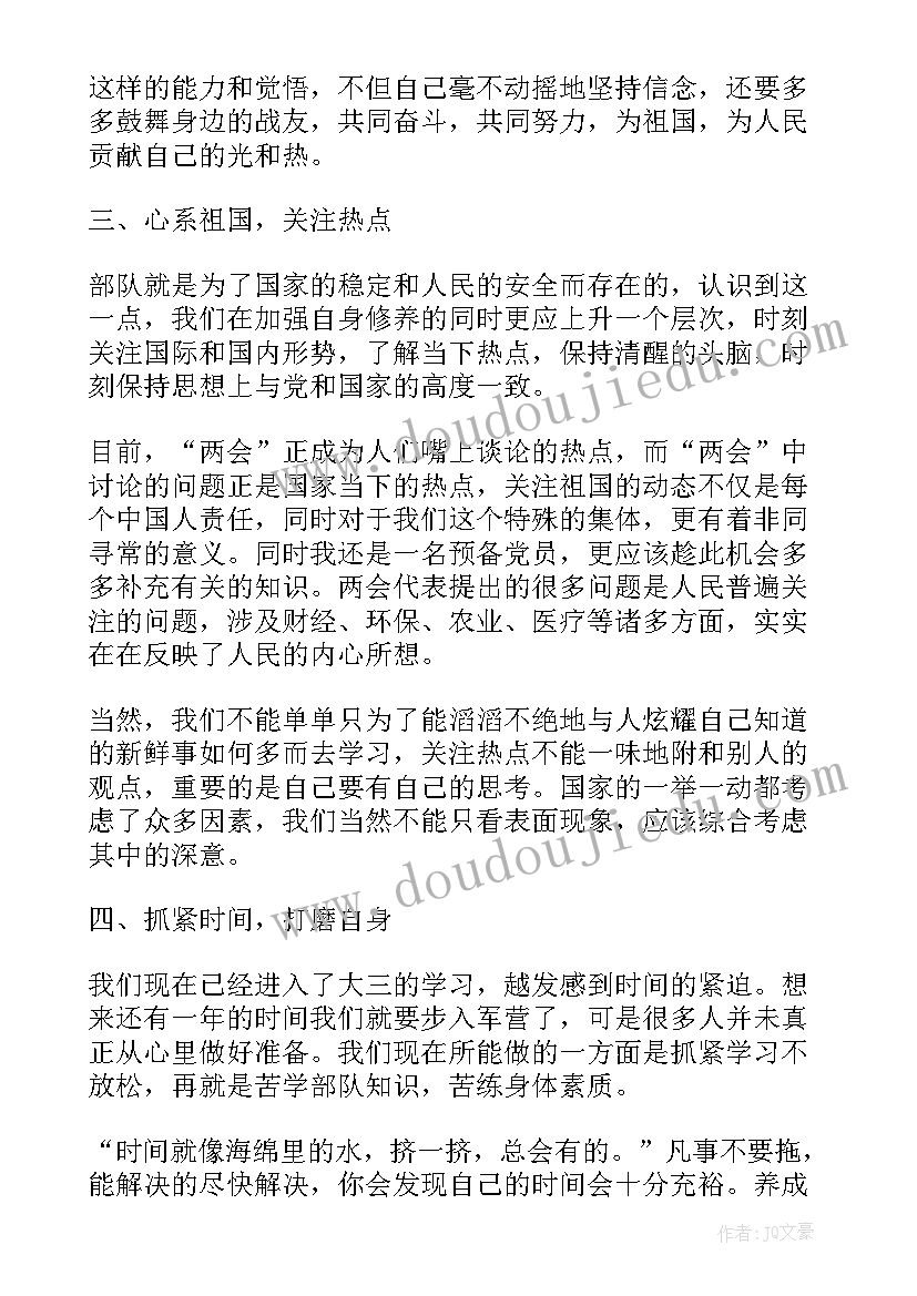 2023年国防教育思想汇报(模板8篇)