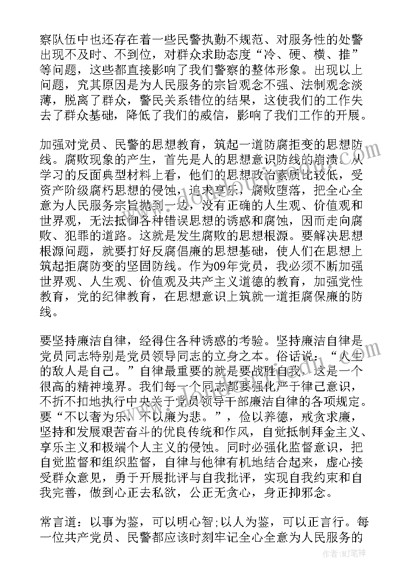 最新民警党员政治思想汇报 民警党员思想汇报(大全5篇)