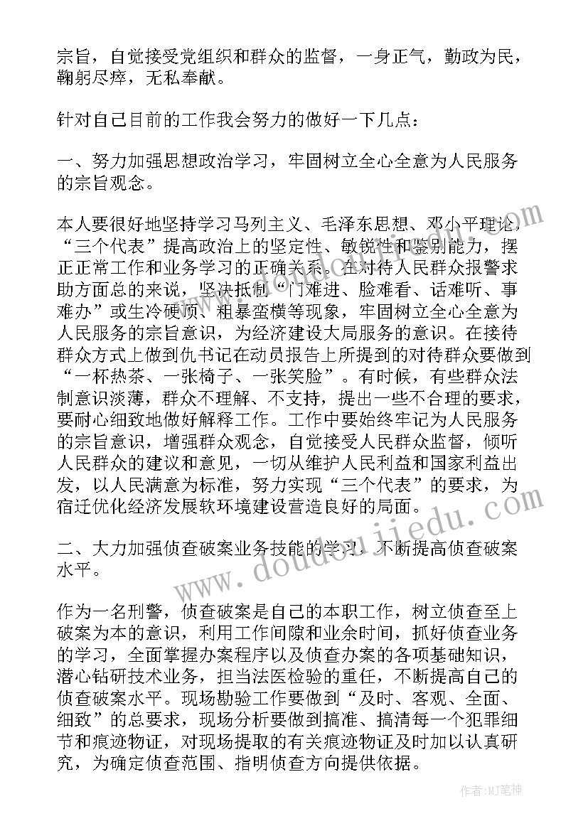 最新民警党员政治思想汇报 民警党员思想汇报(大全5篇)