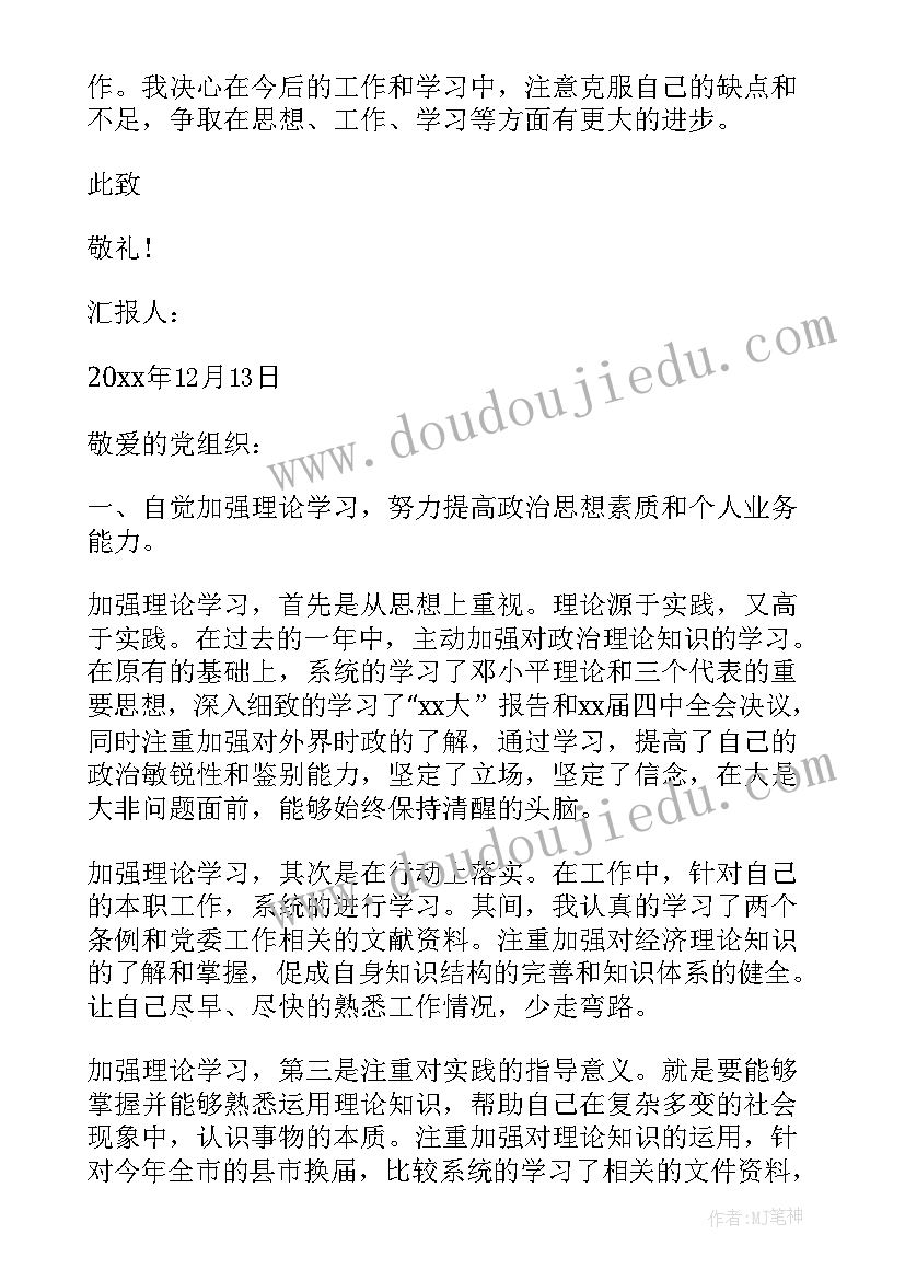 最新民警党员政治思想汇报 民警党员思想汇报(大全5篇)