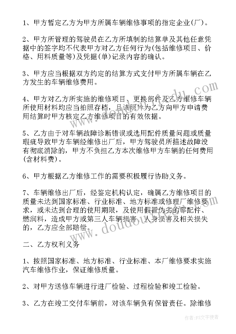 最新桥梁维修方合同(汇总5篇)