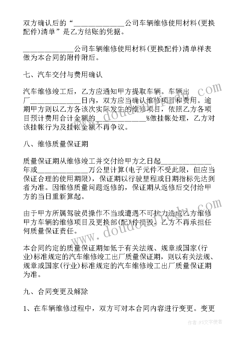 最新桥梁维修方合同(汇总5篇)