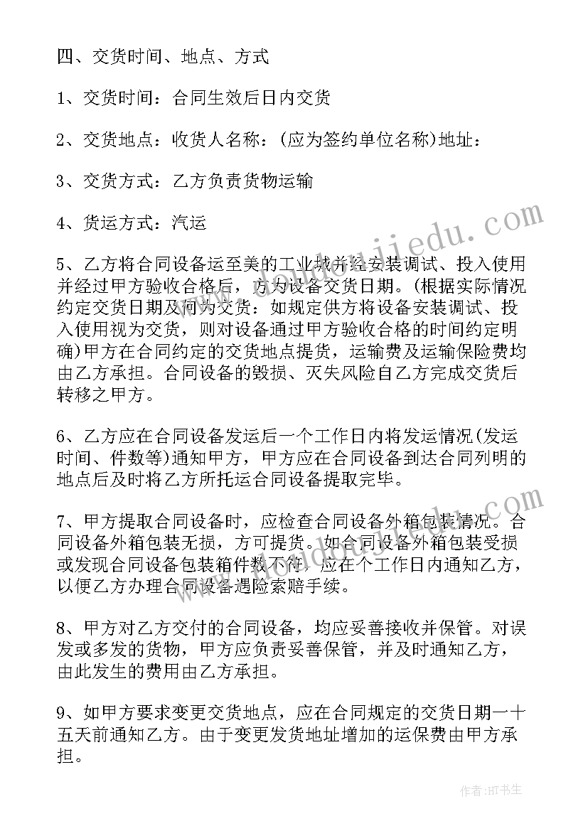 主播与电商合同 电商加盟合同优选(优质10篇)