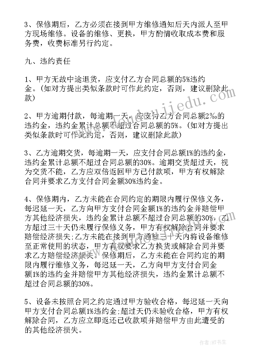 主播与电商合同 电商加盟合同优选(优质10篇)