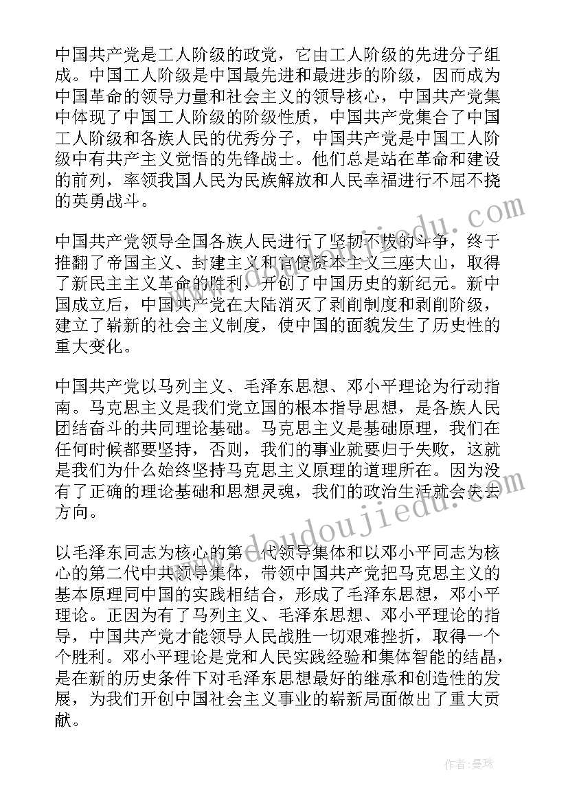 最新评优评先思想上 教师入党思想汇报(实用5篇)