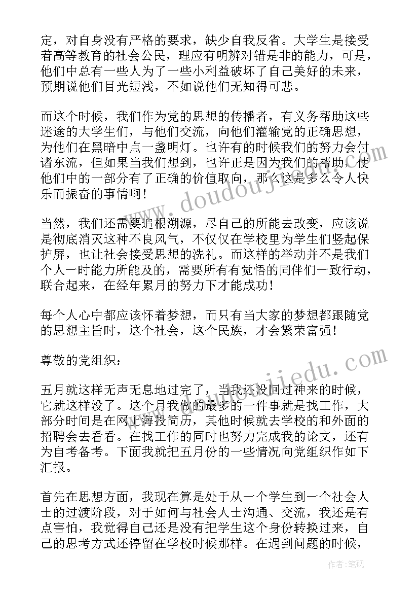 思想汇报遵规守纪(实用8篇)