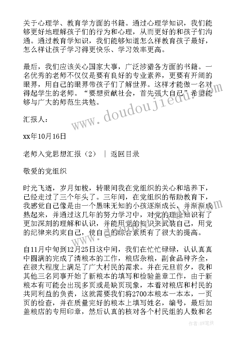 2023年思想汇报老师问的问题(实用5篇)