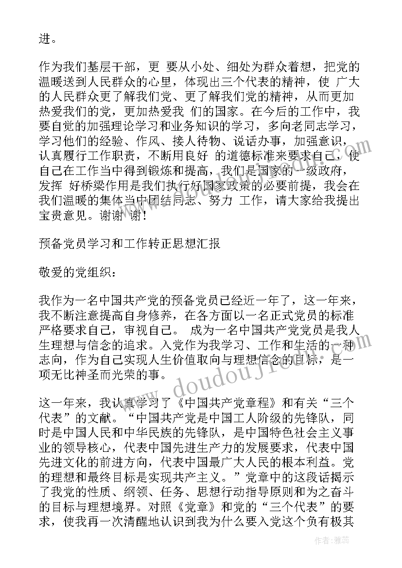 农村转正思想汇报(大全7篇)