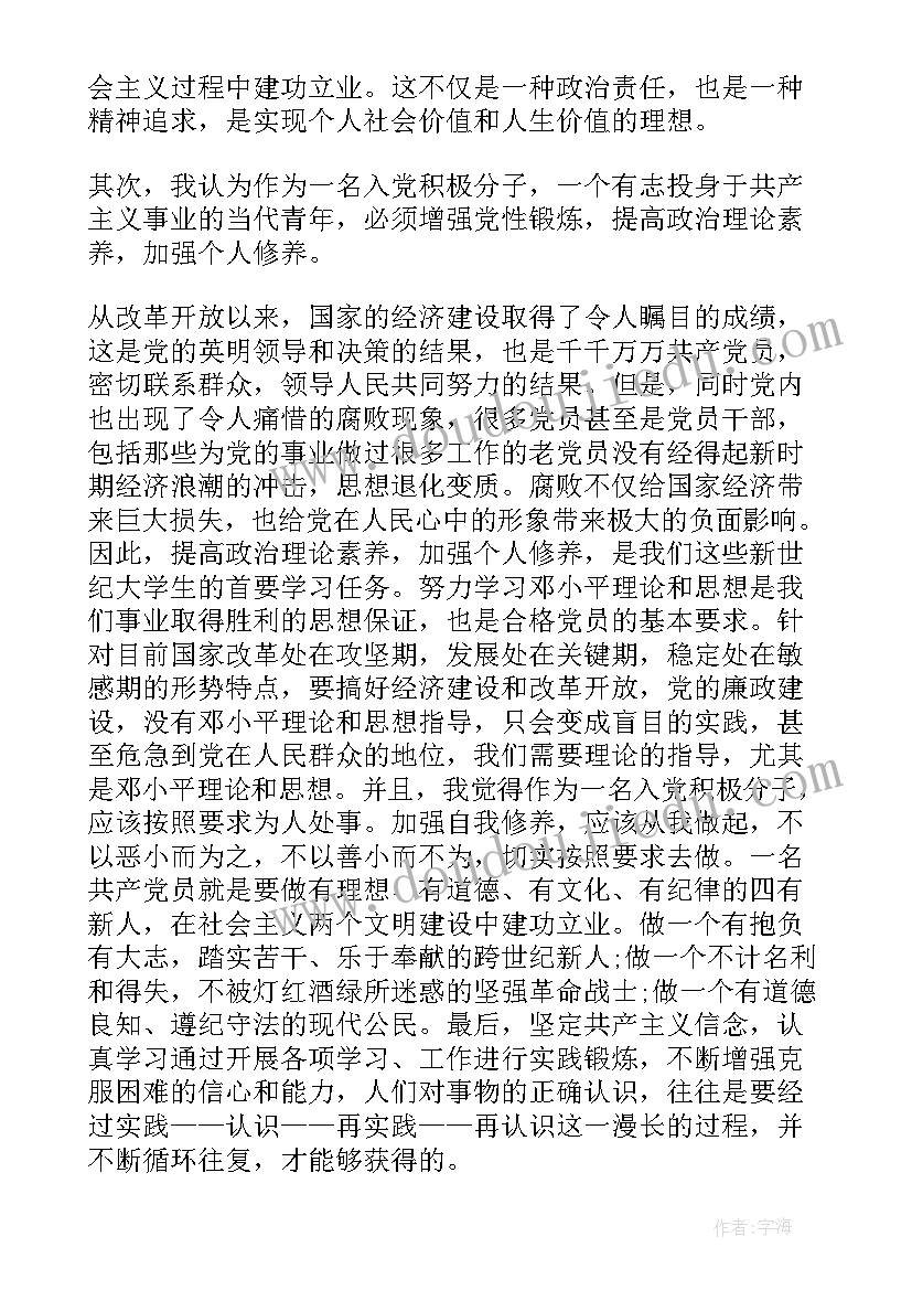 士兵思想汇报版 士兵入党积极分子思想汇报(通用5篇)