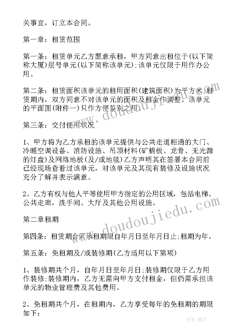 最新写字楼内部保洁合同(优质5篇)