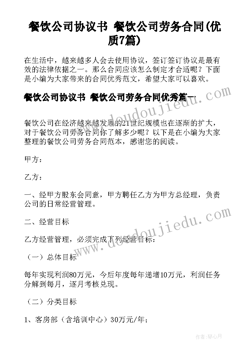 最新中班社会活动国庆节教案(通用8篇)