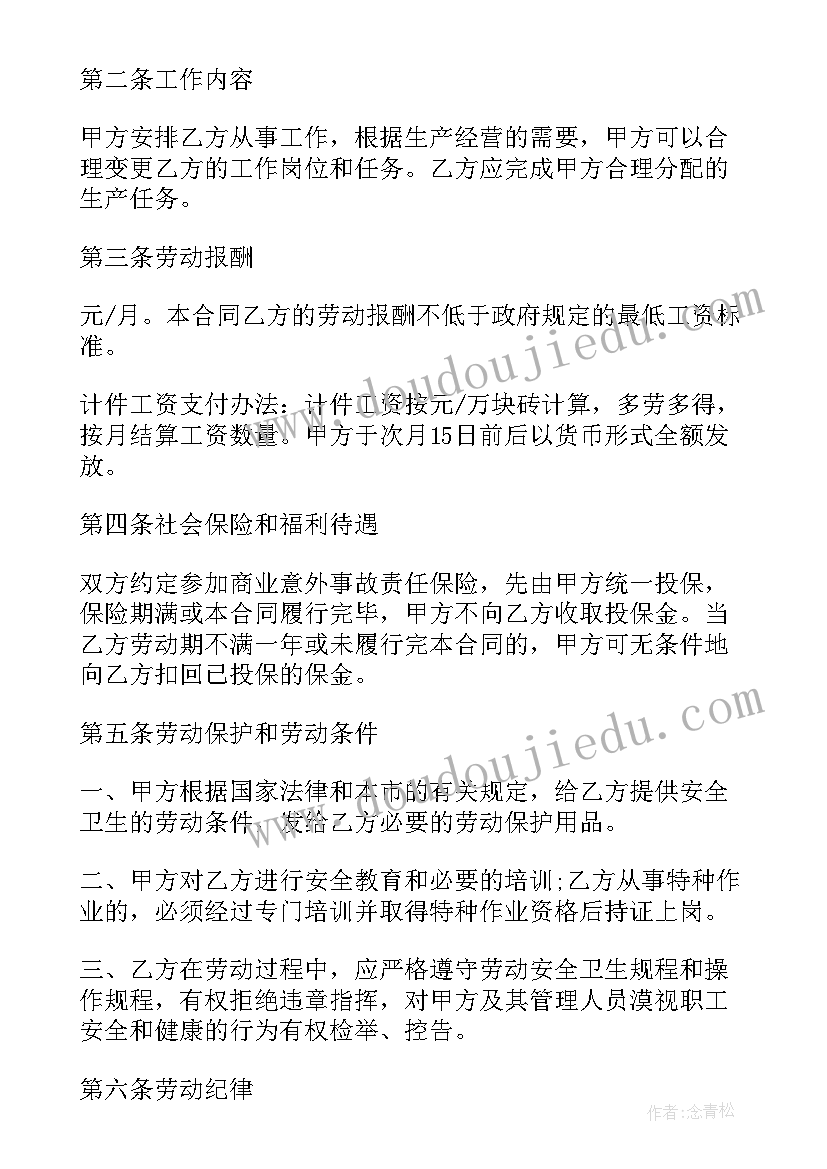 2023年工程劳务合同免费电子版(优质6篇)