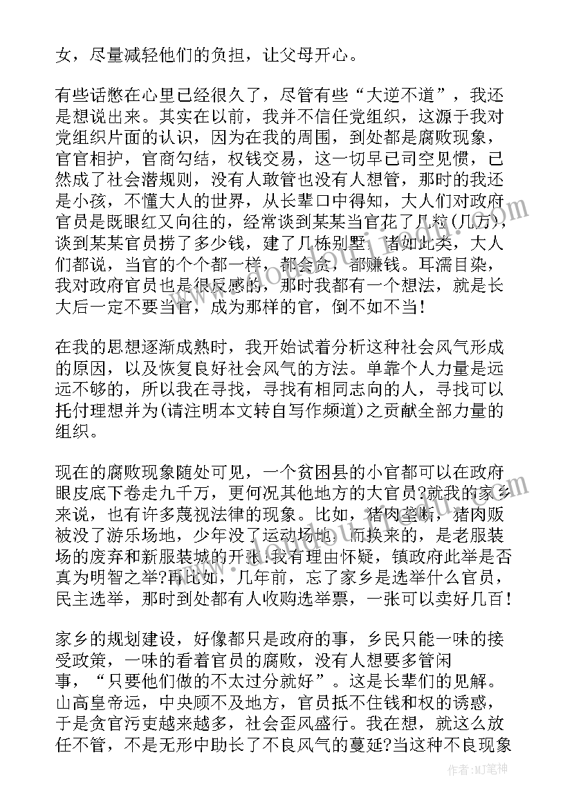 最新党员预备期内思想汇报 党员预备期思想汇报(模板9篇)