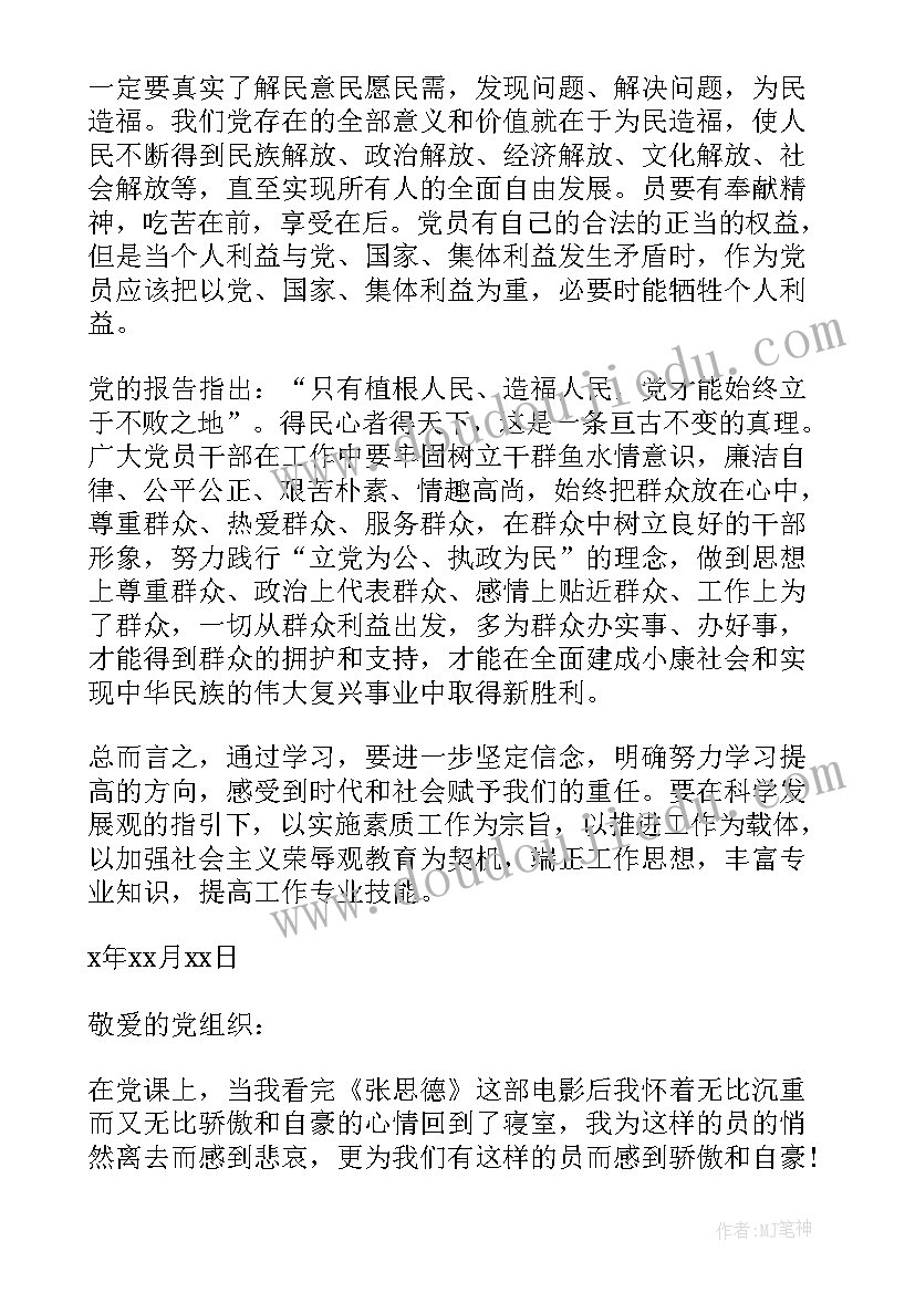 最新党员预备期内思想汇报 党员预备期思想汇报(模板9篇)