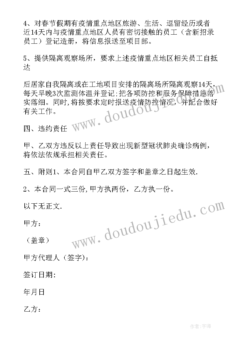 2023年疫情合同条款拟定(大全6篇)