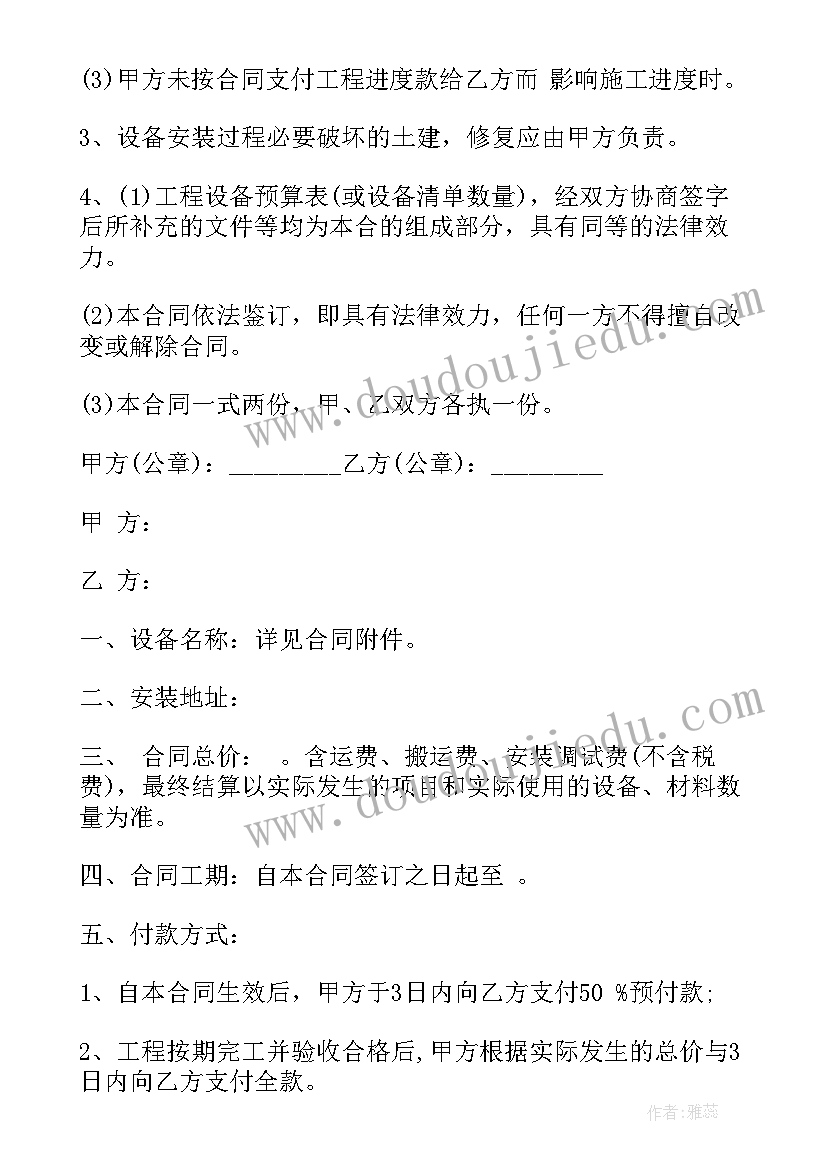 2023年个人蒸酒设备销售合同 设备销售安装维修合同(优质6篇)