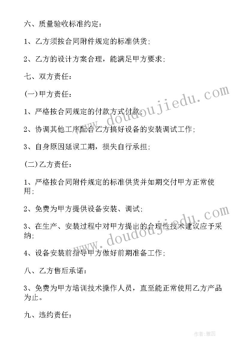 2023年个人蒸酒设备销售合同 设备销售安装维修合同(优质6篇)