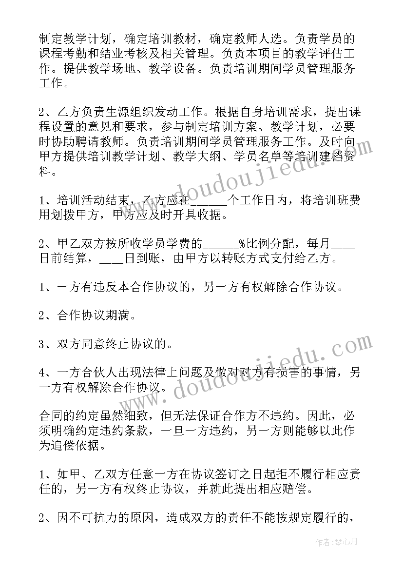 最新保密合作协议书 协议合作合同(精选7篇)