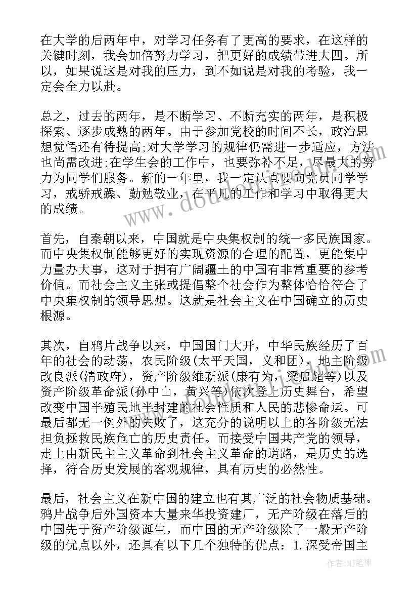 最新大学思想汇报咋写呀 大学生思想汇报(汇总6篇)