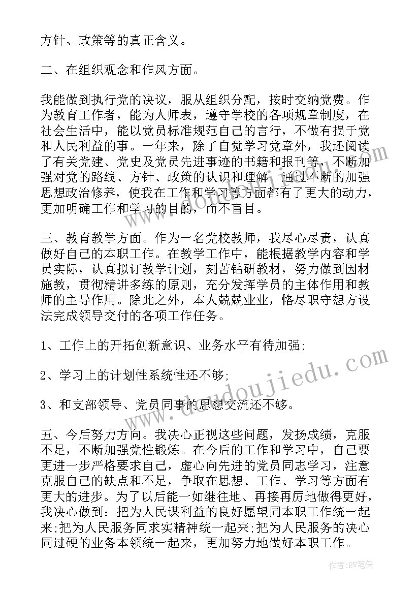 2023年林业工人党员思想汇报(汇总9篇)