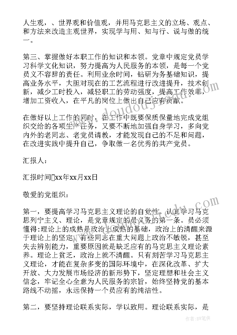 2023年林业工人党员思想汇报(汇总9篇)