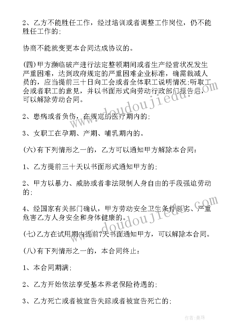 最新销售类的劳动合同 销售劳动合同共(精选9篇)