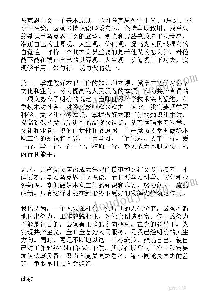 思想汇报抬头要写 写入党思想汇报(模板7篇)