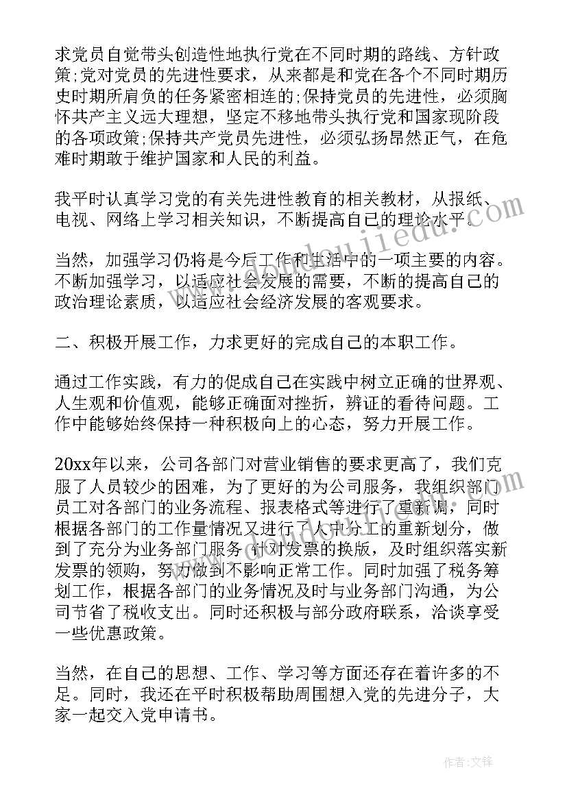 思想汇报抬头要写 写入党思想汇报(模板7篇)